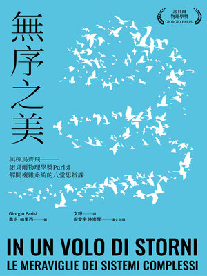 cover image of 無序之美